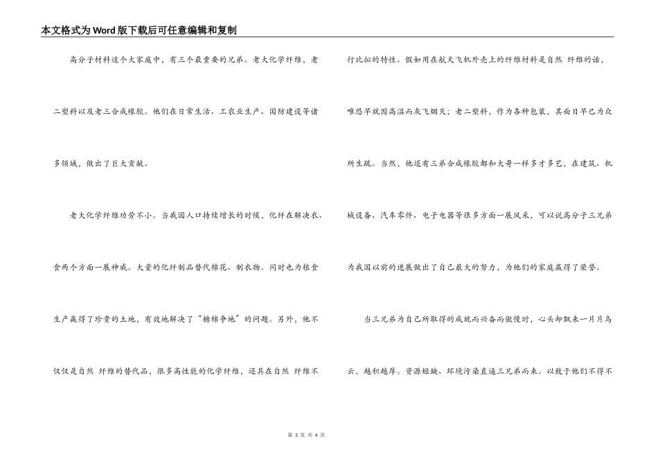 历史的呼唤，科普与发展_第3页