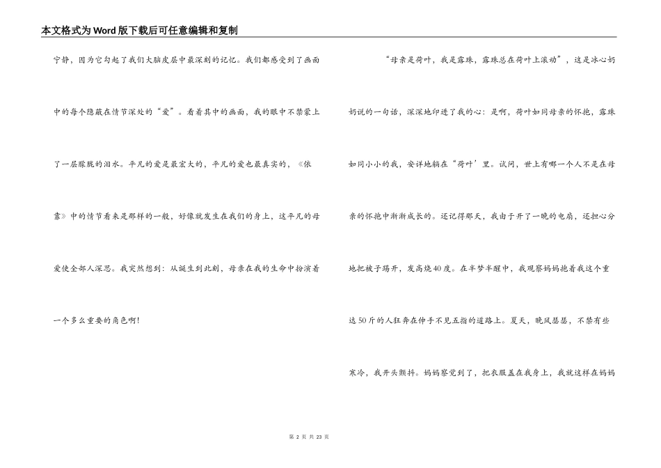 微电影《依靠》观后感_第2页