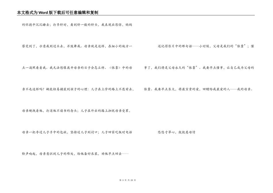 微电影《依靠》观后感_第3页