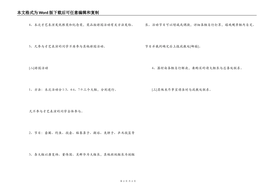 迎元旦才艺表演及游园活动方案_第2页