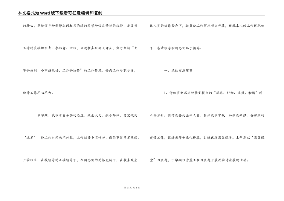 中学学校教务主任述职报告_第2页