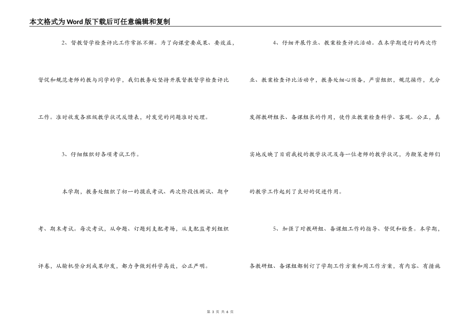 中学学校教务主任述职报告_第3页