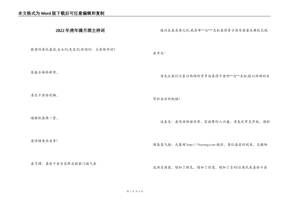 2022年虎年满月酒主持词_第1页