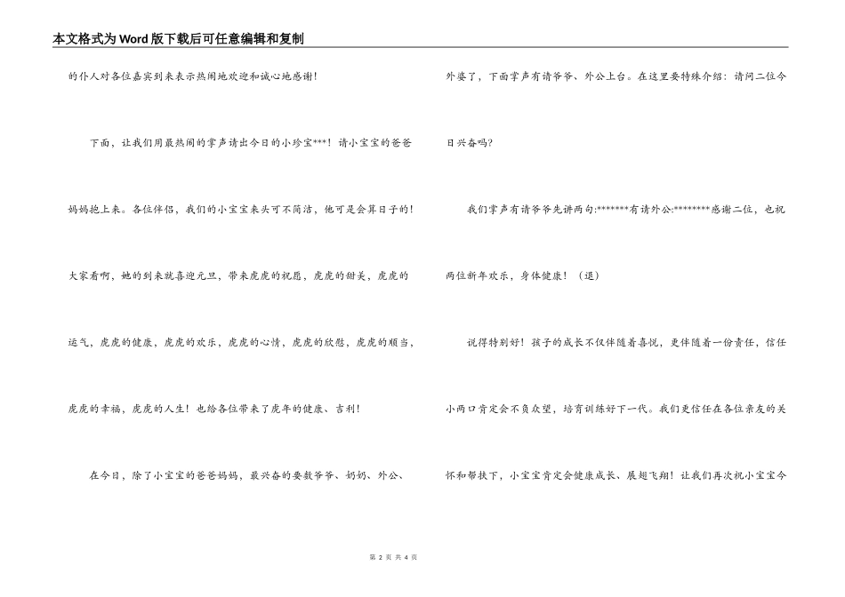 2022年虎年满月酒主持词_第2页