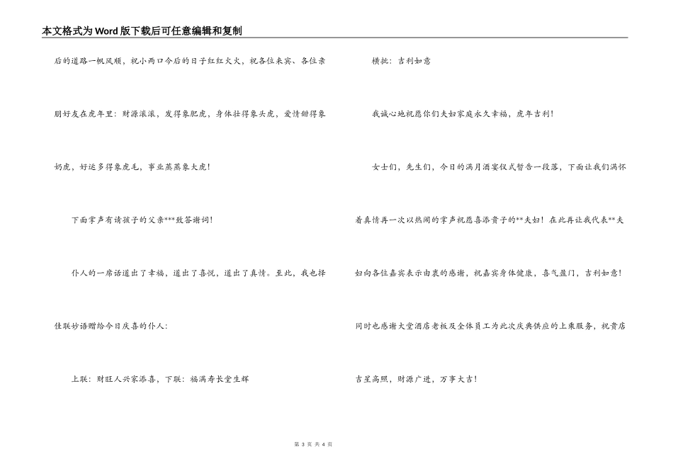 2022年虎年满月酒主持词_第3页