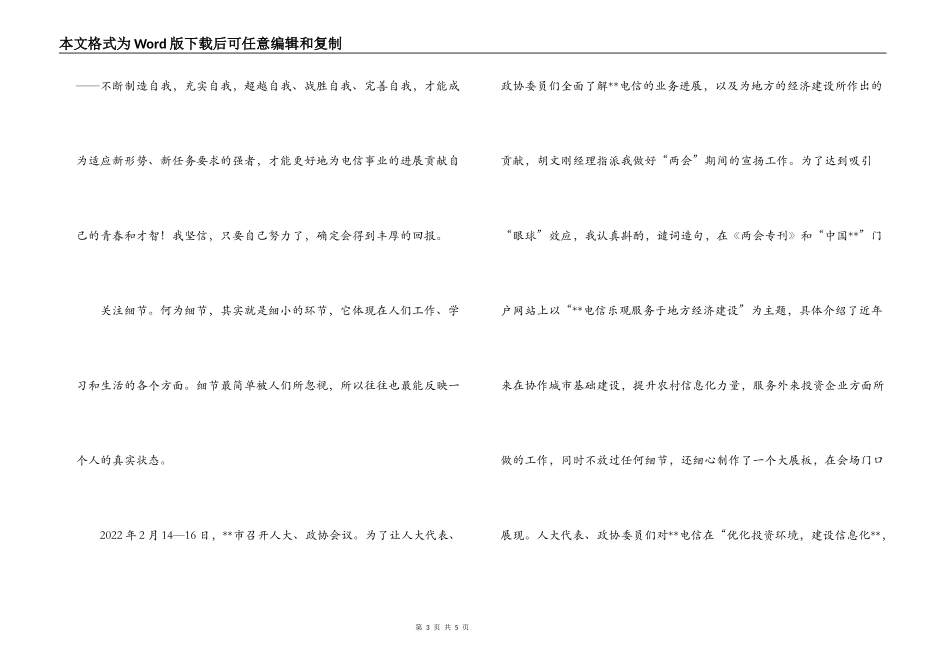 做好信息报道 为企业转型服务_第3页