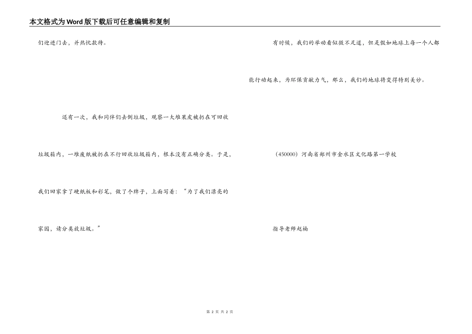文明美德伴我成长读后感_第2页