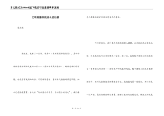 文明美德伴我成长读后感