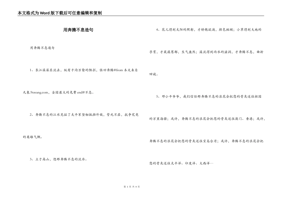 用奔腾不息造句_第1页
