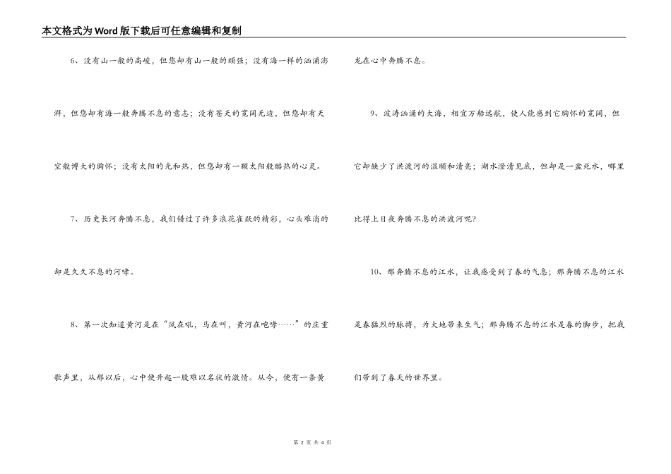 用奔腾不息造句_第2页