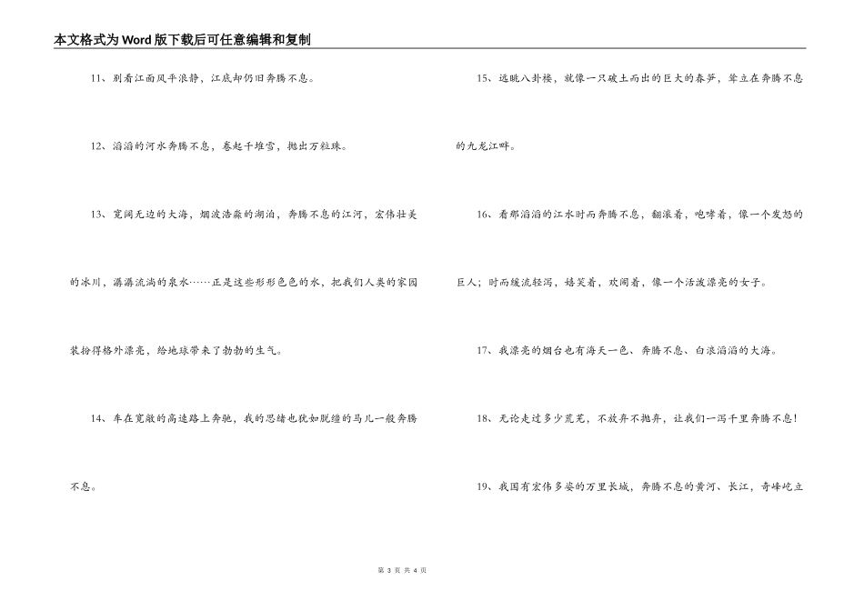 用奔腾不息造句_第3页