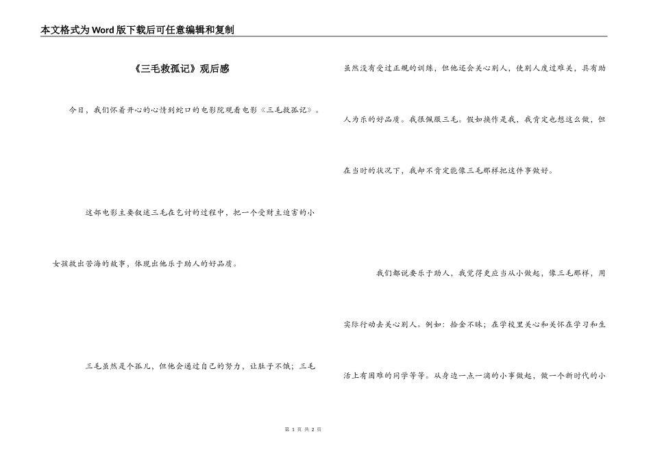 《三毛救孤记》观后感_第1页