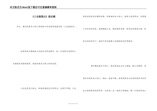 《三毛救孤记》观后感