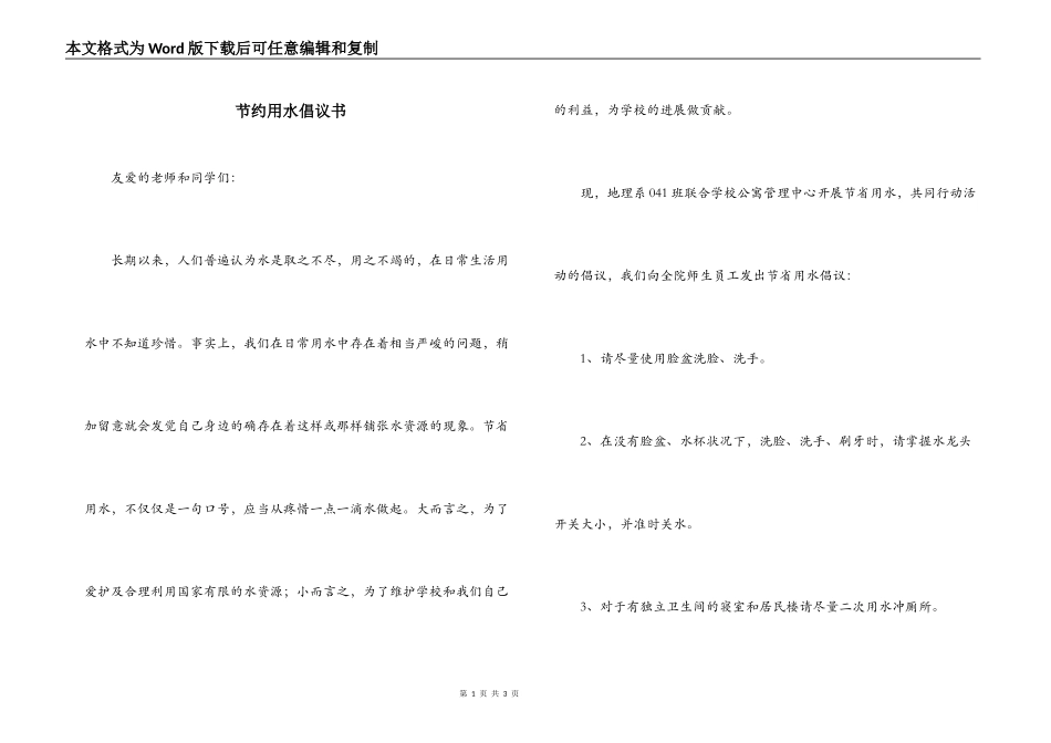 节约用水倡议书_第1页