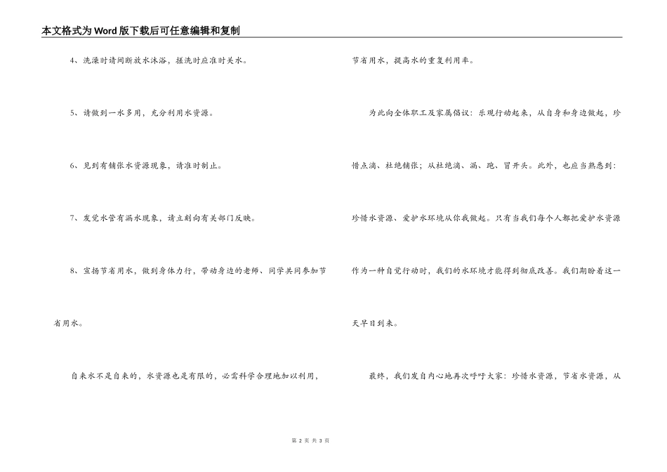 节约用水倡议书_第2页