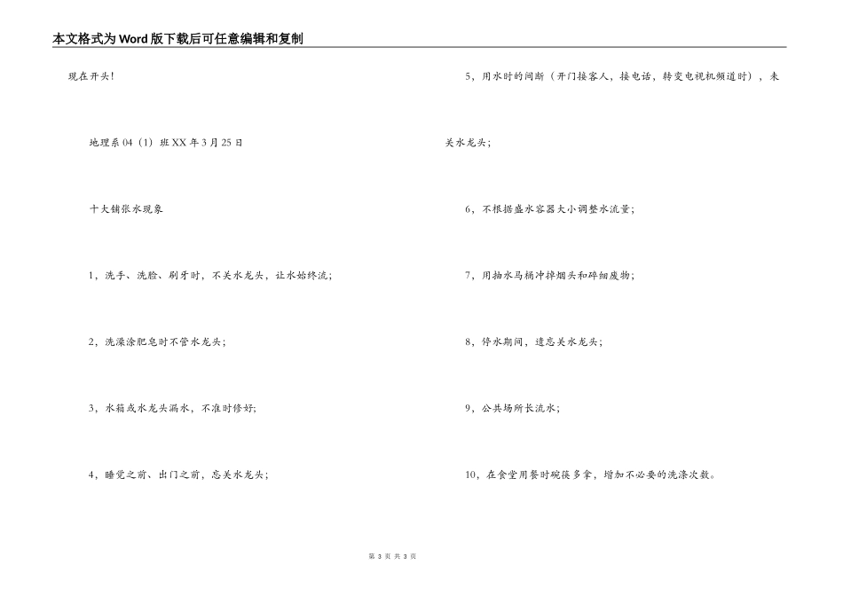 节约用水倡议书_第3页