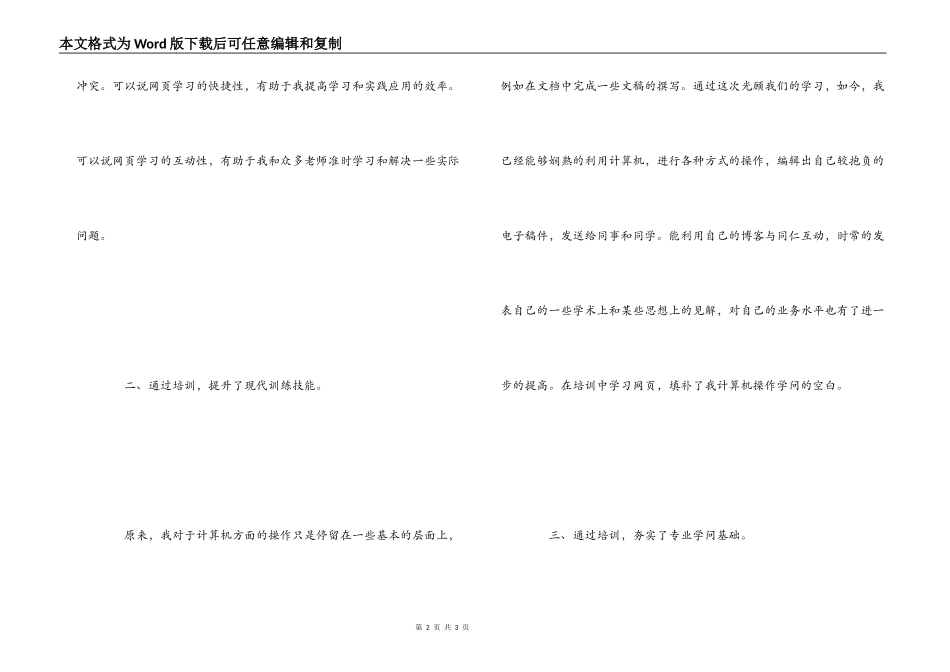 中小学教师教育技术能力中级远程培训心得体会_第2页