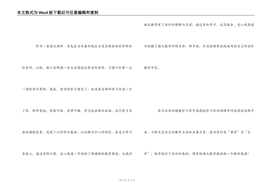 中小学教师教育技术能力中级远程培训心得体会_第3页