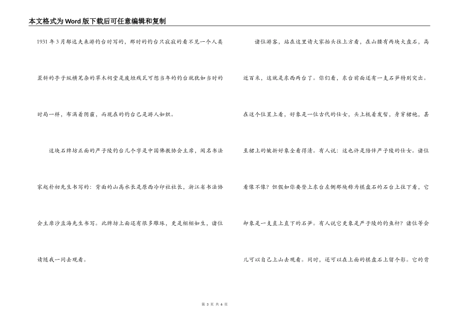 浙江富春江严子陵钓鱼台导游词_第3页
