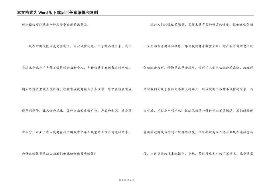 诚信演讲稿-呼唤诚信回归_第2页