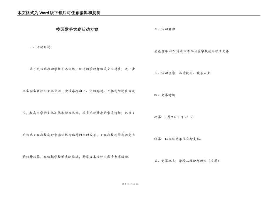 校园歌手大赛活动方案_第1页