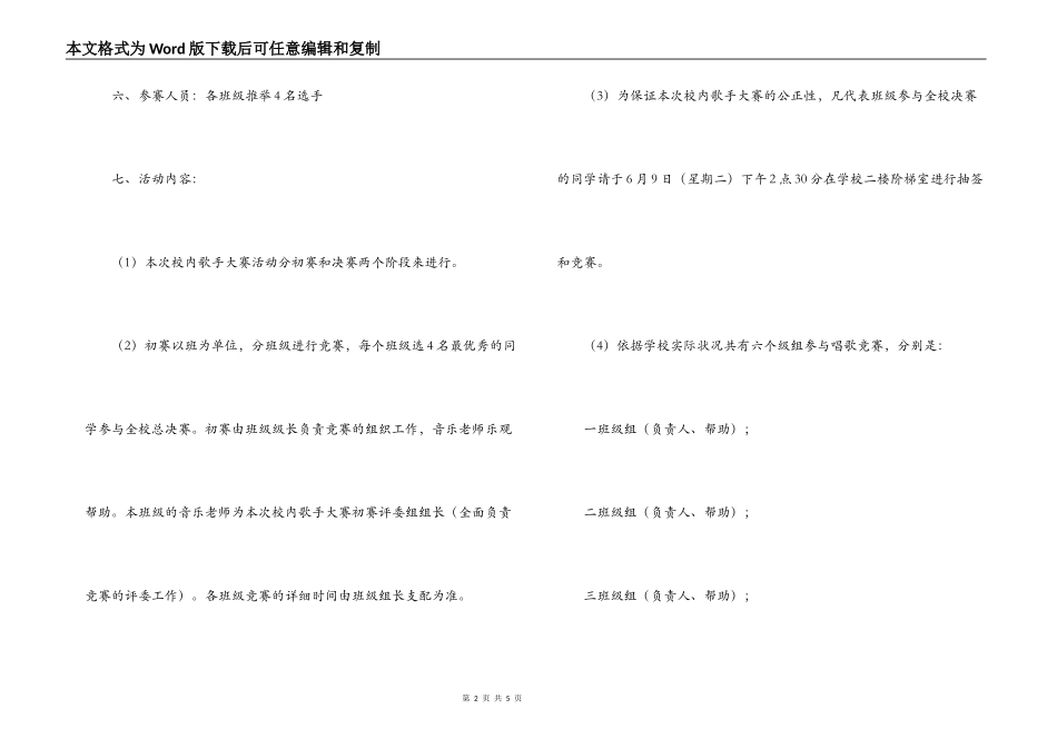 校园歌手大赛活动方案_第2页