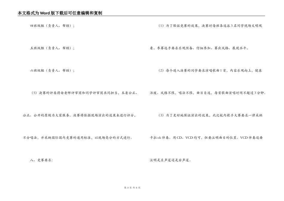 校园歌手大赛活动方案_第3页
