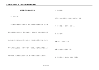 校园歌手大赛活动方案