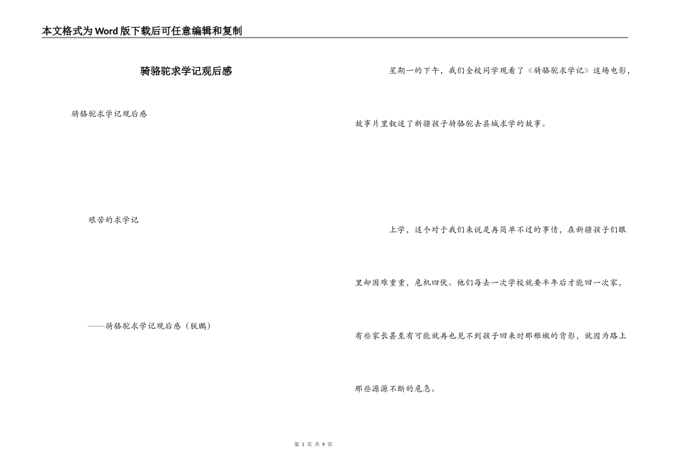 骑骆驼求学记观后感_第1页
