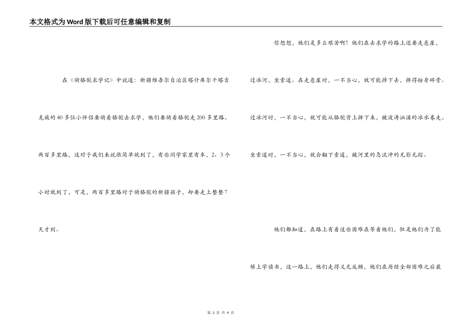 骑骆驼求学记观后感_第2页
