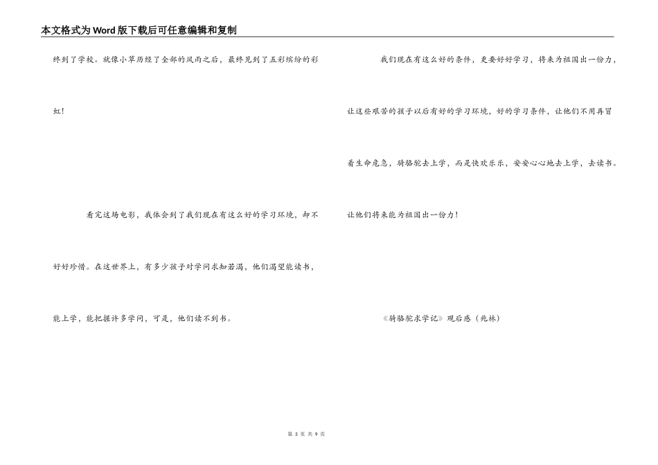 骑骆驼求学记观后感_第3页