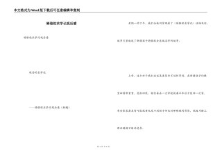 骑骆驼求学记观后感