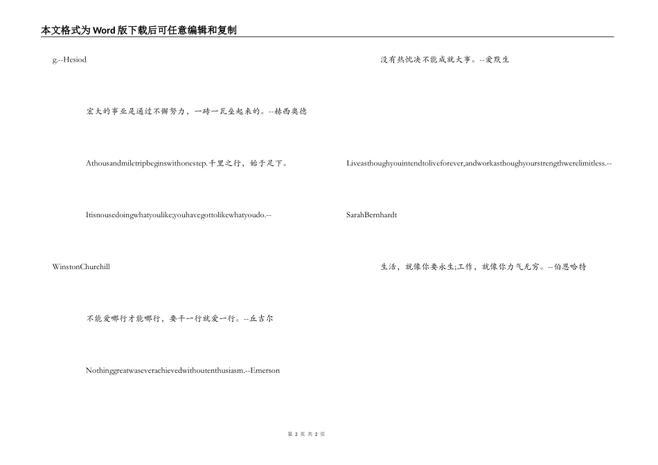 送给毕业生的励志名人赠言_第2页