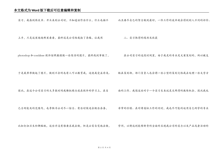 设计类毕业实习报告_第2页