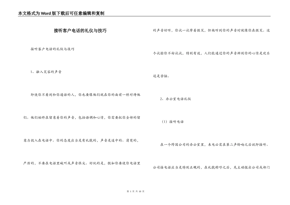 接听客户电话的礼仪与技巧_第1页