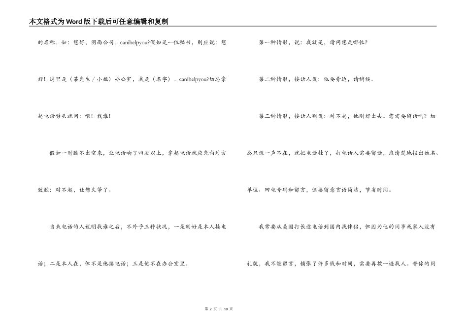 接听客户电话的礼仪与技巧_第2页