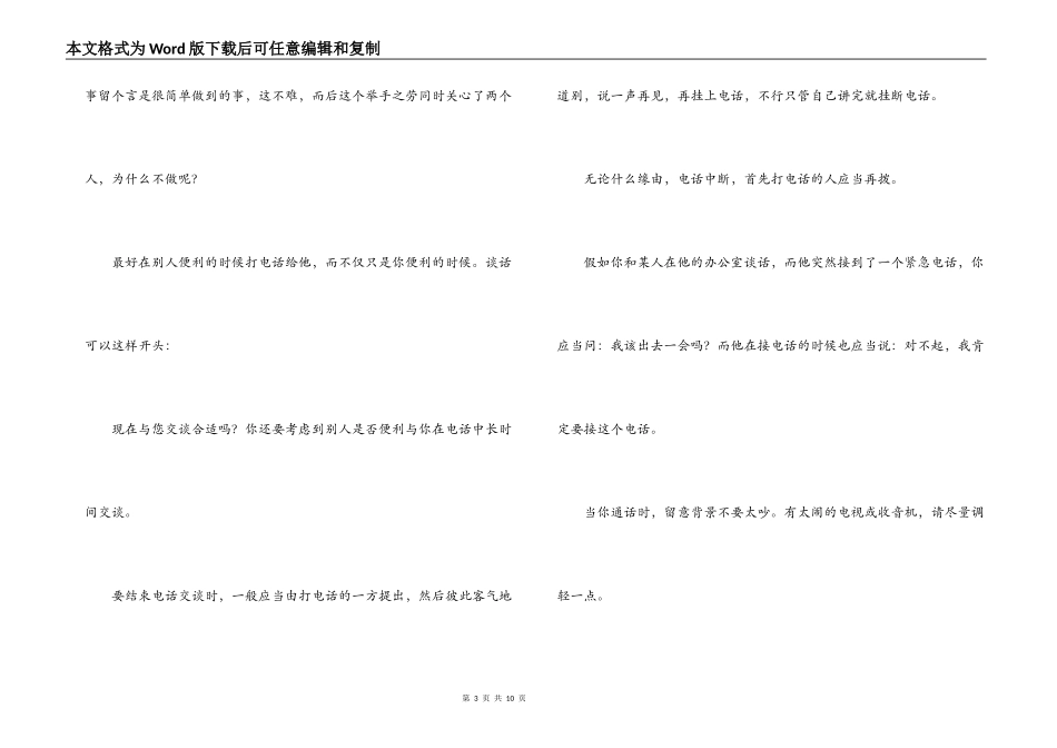 接听客户电话的礼仪与技巧_第3页