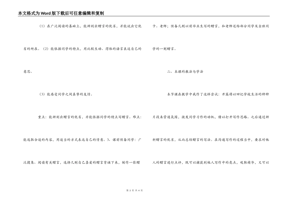 毕业赠言教学内容_第2页