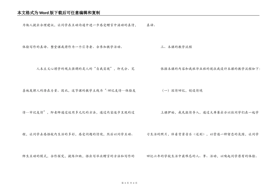 毕业赠言教学内容_第3页