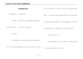 毕业赠言教学内容