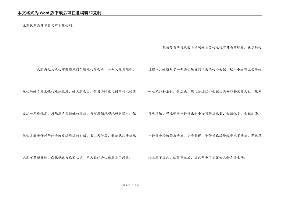《牛仔裤的夏天》观后感_第2页