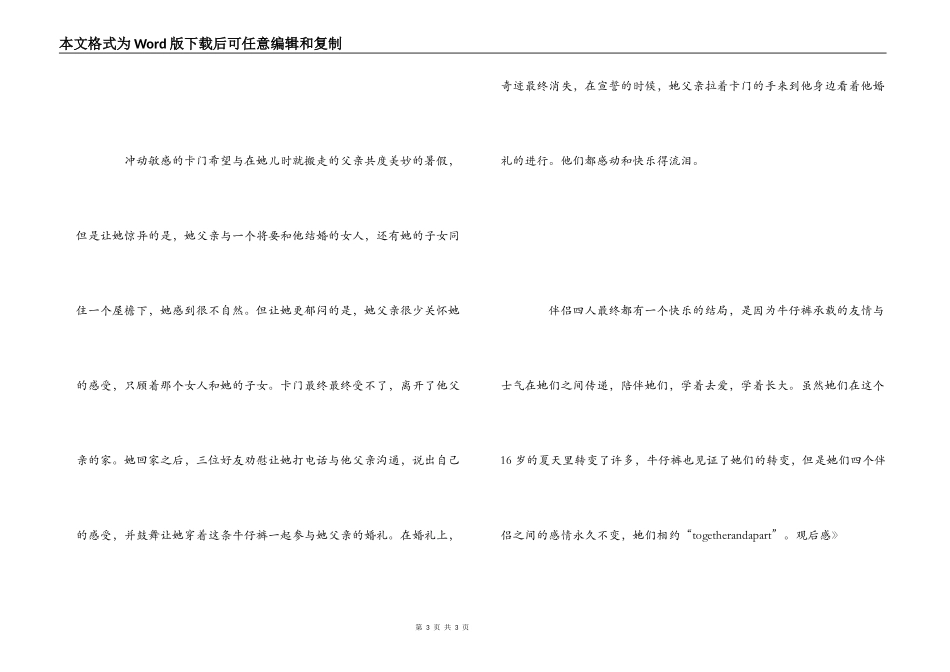《牛仔裤的夏天》观后感_第3页