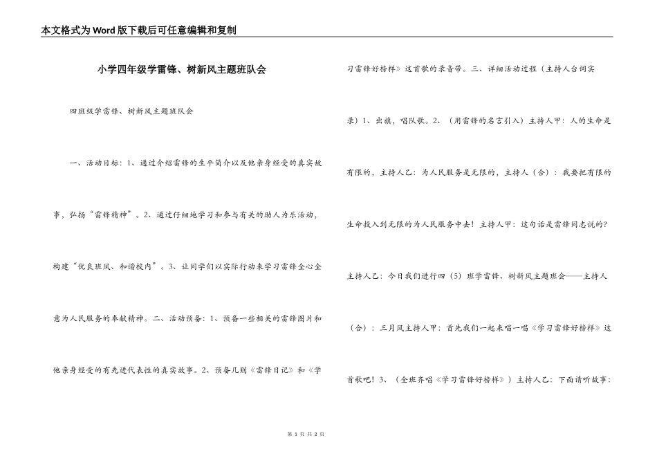 小学四年级学雷锋、树新风主题班队会_第1页