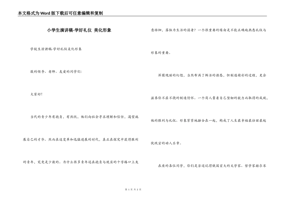 小学生演讲稿-学好礼仪 美化形象_第1页