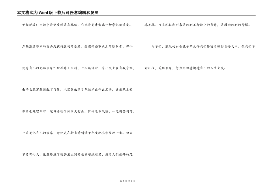 小学生演讲稿-学好礼仪 美化形象_第2页
