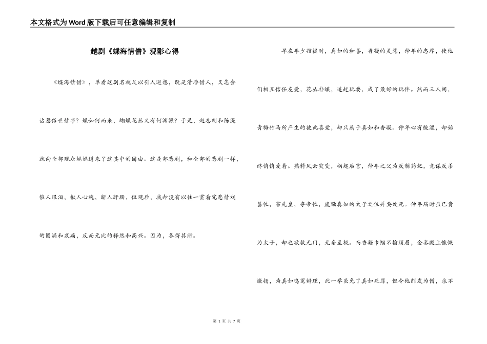 越剧《蝶海情僧》观影心得_第1页