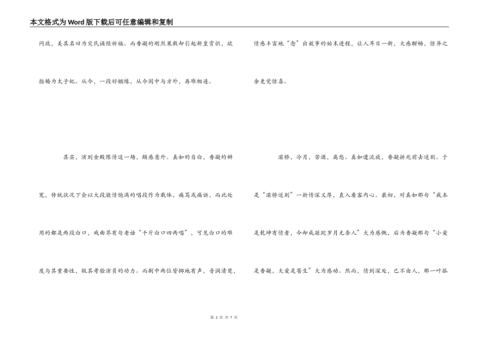 越剧《蝶海情僧》观影心得_第2页