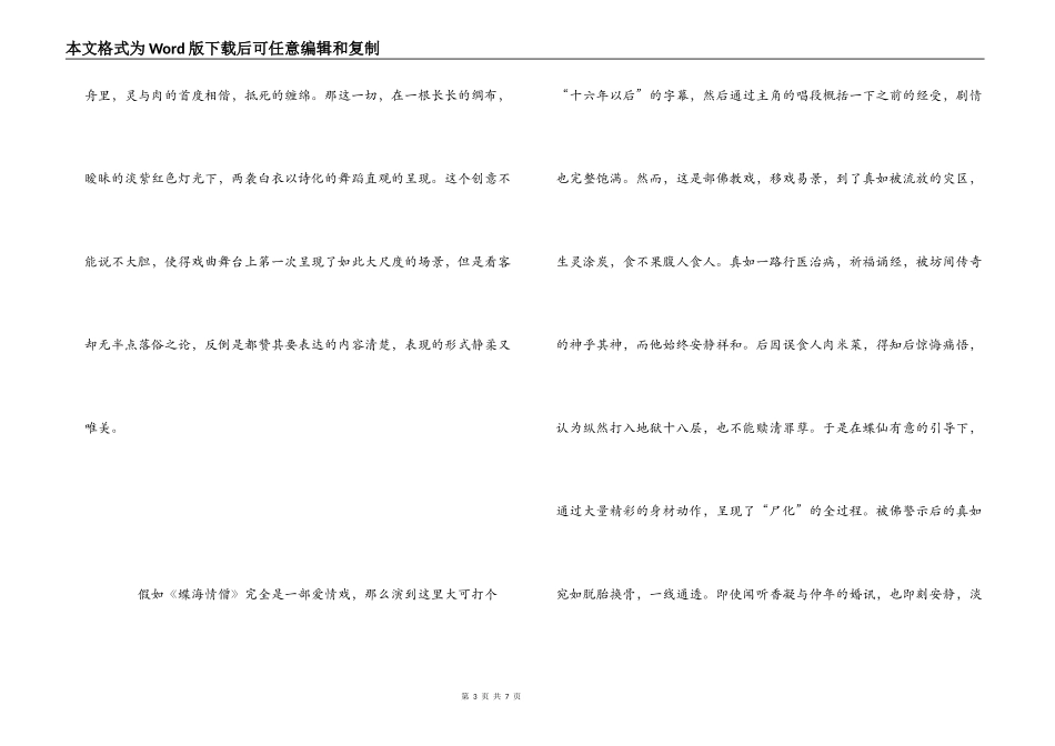 越剧《蝶海情僧》观影心得_第3页