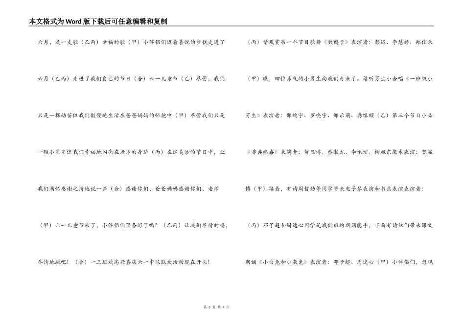六一儿童节节目串词_第3页
