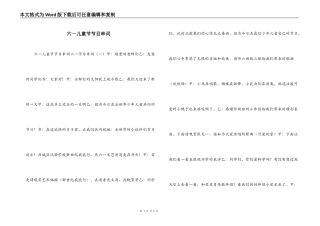 六一儿童节节目串词